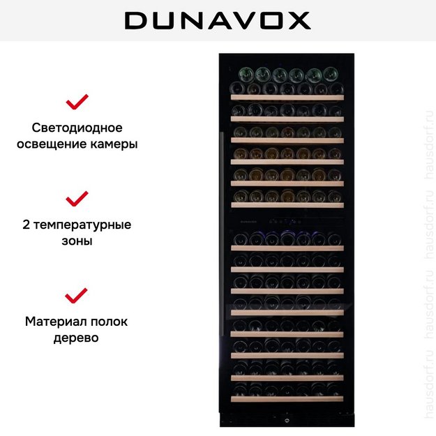 Винный шкаф Dunavox DX-181.490DMBK (preview 8)