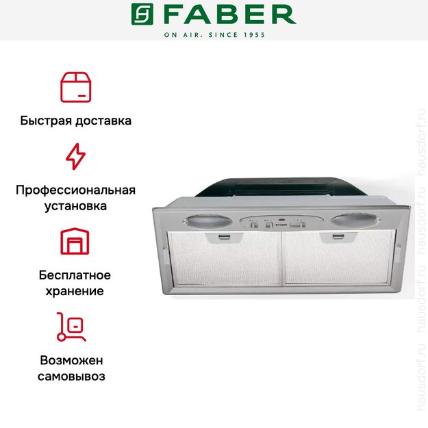 Встраиваемая вытяжка Faber INCA SMART HC X A52 (фото 3) Встраиваемая вытяжка Faber INCA SMART HC X A52 (preview 3)