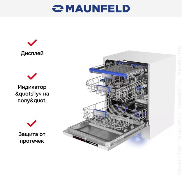 Встраиваемая посудомоечная машина Maunfeld MLP-123D Light Beam (фото 19) Встраиваемая посудомоечная машина Maunfeld MLP-123D Light Beam (preview 19)