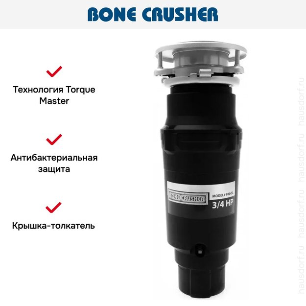 Измельчитель пищевых отходов Bone Crusher BC 910-SL (preview 4)