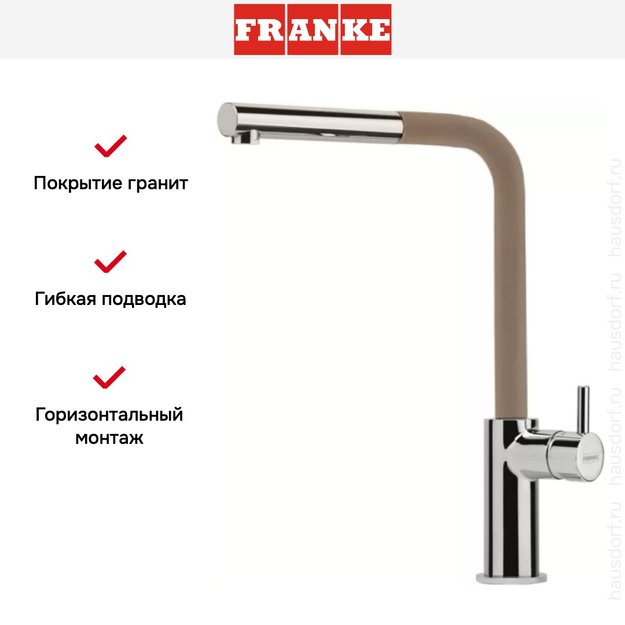 Смеситель Franke Neptune Style выдвижной шланг хром/миндаль (preview 3)