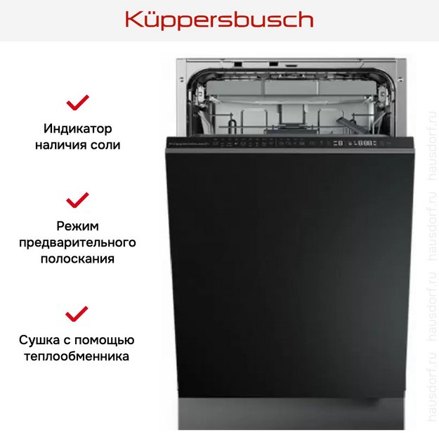 Встраиваемая посудомоечная машина Kuppersbusch G 4800.1 V (preview 8)