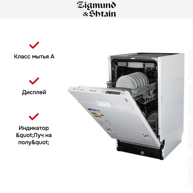 Встраиваемая посудомоечная машина Zigmund Shtain DW 129.4509 X (preview 2)
