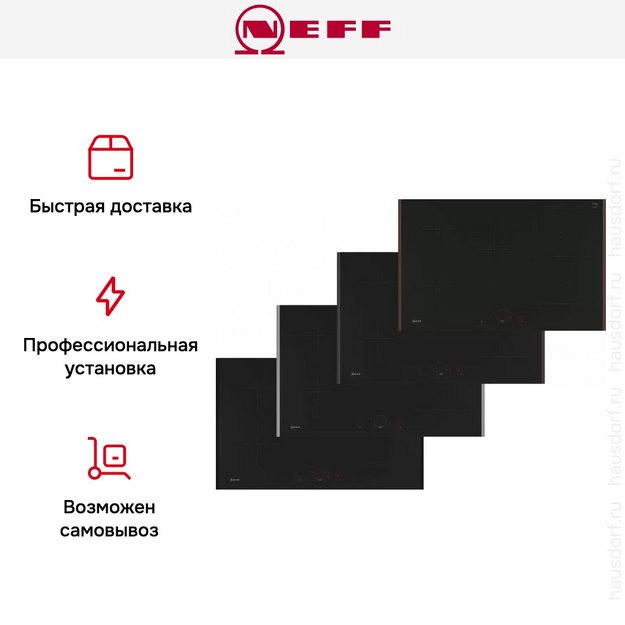 Индукционная варочная панель Neff T58YHW1C0 (preview 11)