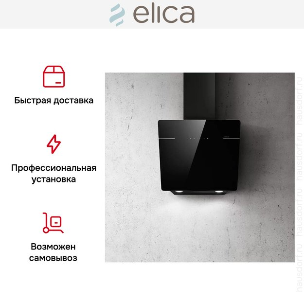 Вытяжка ELICA L'ESSENZA BL/A/60 (фото 12) Вытяжка ELICA L'ESSENZA BL/A/60 (preview 12)