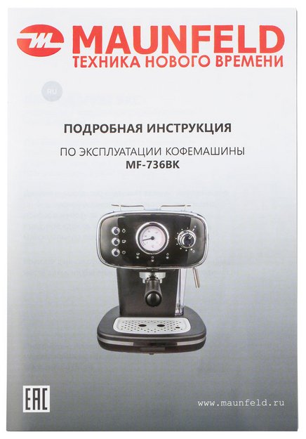 Кофемашина Maunfeld MF-736BK (фото 12) Кофемашина Maunfeld MF-736BK (preview 12)