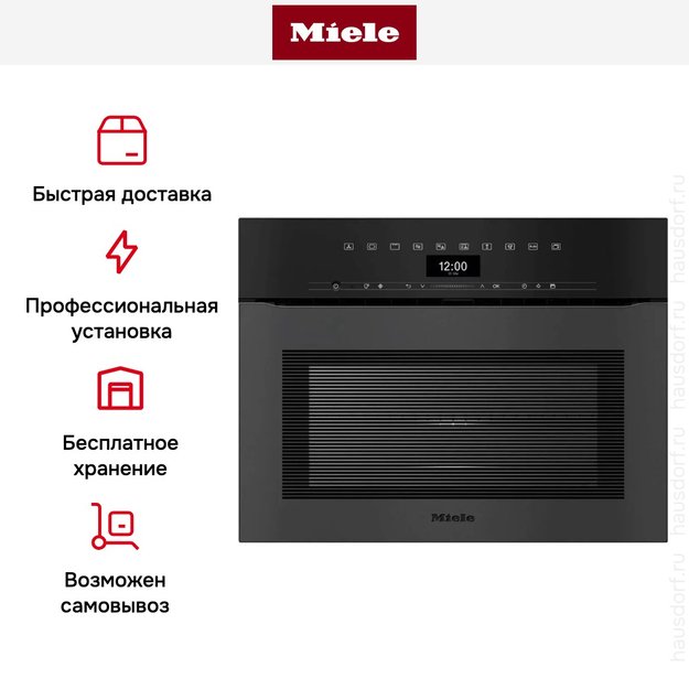 Компактный духовой шкаф с СВЧ Miele H 7440 BMX 125 Gala Ed (фото 11) Компактный духовой шкаф с СВЧ Miele H 7440 BMX 125 Gala Ed (preview 11)
