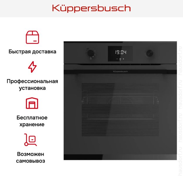 Духовой шкаф Kuppersbusch BP 6332.0 KSM6 MattBlack (фото 10) Духовой шкаф Kuppersbusch BP 6332.0 KSM6 MattBlack (preview 10)