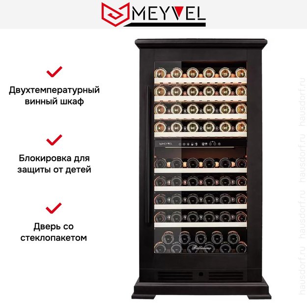 Винный шкаф Meyvel MV99PRO-KBT2 (Тёмный шоколад) (фото 15) Винный шкаф Meyvel MV99PRO-KBT2 (Тёмный шоколад) (preview 15)