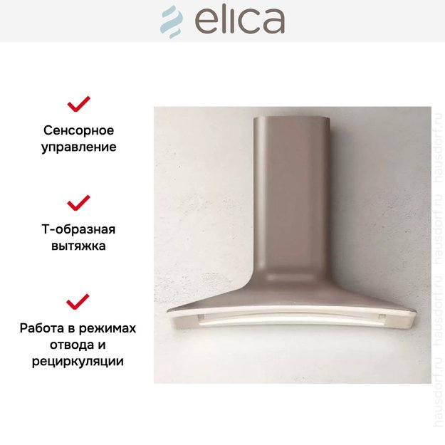 Вытяжка Elica SWEET UMBER/A/85+CAM (preview 4)