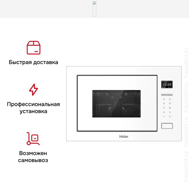 Встраиваемая микроволновая печь Haier HMX-BTG259W (preview 4)