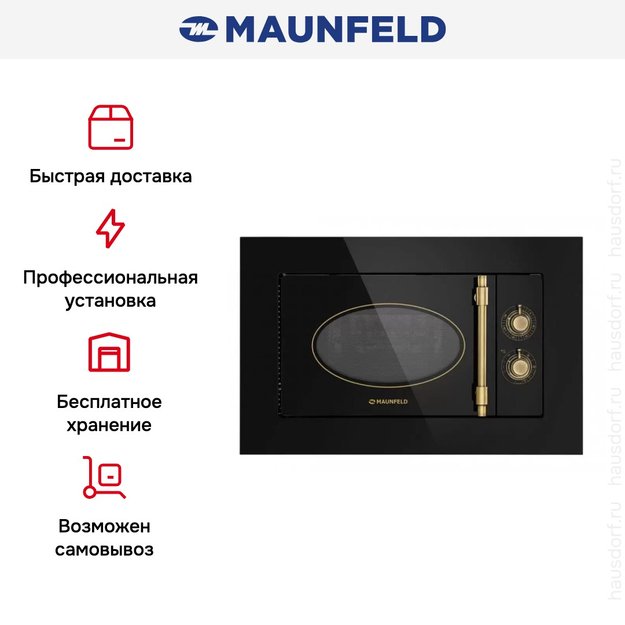 Микроволновая печь встраиваемая MAUNFELD JBMO.20.5GRBG (фото 15) Микроволновая печь встраиваемая MAUNFELD JBMO.20.5GRBG (preview 15)