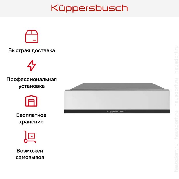Встраиваемый подогреватель посуды Kuppersbusch CSW 6800.0 W5 Black Velvet (фото 5) Встраиваемый подогреватель посуды Kuppersbusch CSW 6800.0 W5 Black Velvet (preview 5)