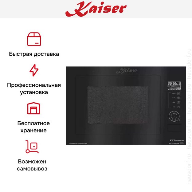 Встраиваемая микроволновая печь Kaiser EM 2510 (preview 8)