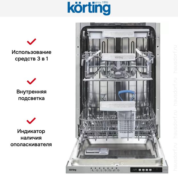 Встраиваемая посудомоечная машина Korting KDI 45488 (фото 7) Встраиваемая посудомоечная машина Korting KDI 45488 (preview 7)