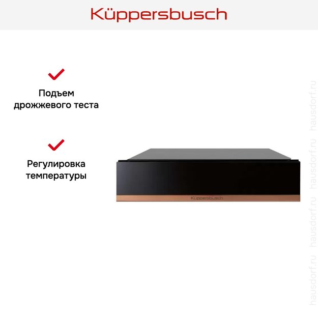 Встраиваемый подогреватель посуды Kuppersbusch CSW 6800.0 S7 Copper (фото 4) Встраиваемый подогреватель посуды Kuppersbusch CSW 6800.0 S7 Copper (preview 4)
