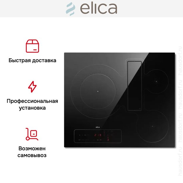 Варочная панель с вытяжкой Elica NIKOLATESLA FIT 3Z BL/A/60 (фото 11) Варочная панель с вытяжкой Elica NIKOLATESLA FIT 3Z BL/A/60 (preview 11)