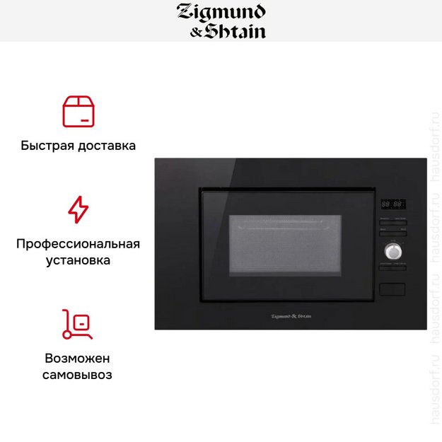 Встраиваемая СВЧ-печь Zigmund Shtain BMO 25 B (preview 8)