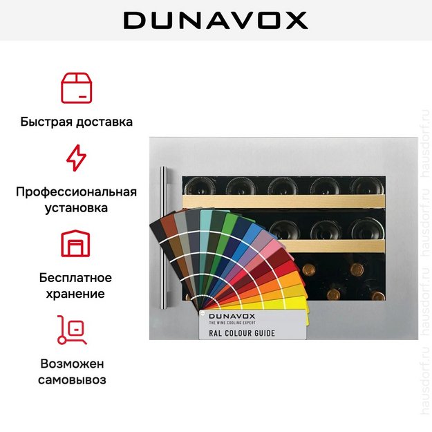 Встраиваемый винный шкаф Dunavox DVS-19.50C (preview 9)