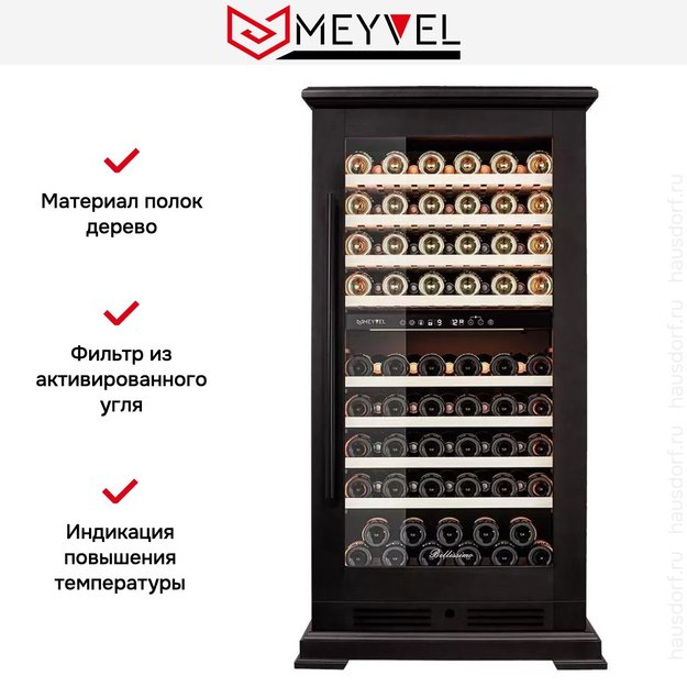 Винный шкаф Meyvel MV99PRO-KBT2 (Тёмный шоколад) (фото 16) Винный шкаф Meyvel MV99PRO-KBT2 (Тёмный шоколад) (preview 16)