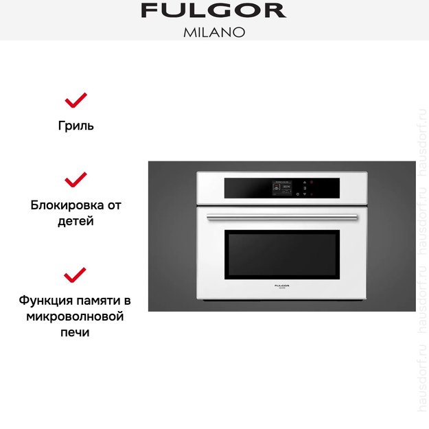 Встраиваемая микроволновая печь Fulgor Milano FCMO 4507 TM WH (фото 5) Встраиваемая микроволновая печь Fulgor Milano FCMO 4507 TM WH (preview 5)