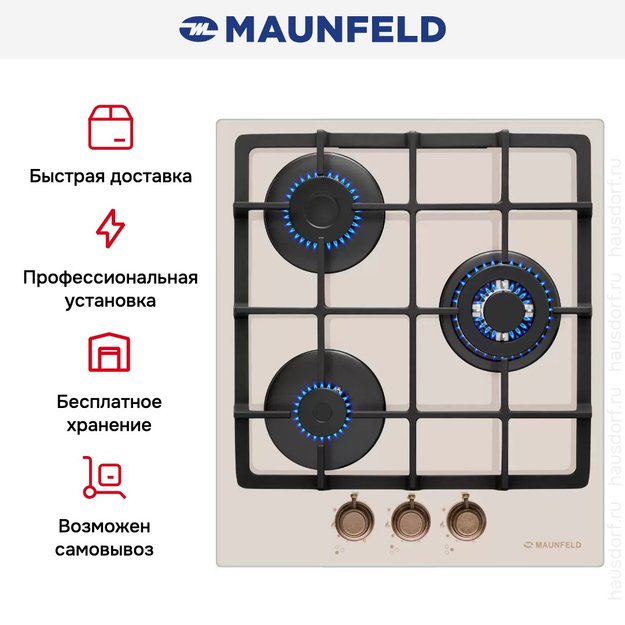 Газовая варочная панель MAUNFELD EGHG.43.33CBG.R/G (фото 7) Газовая варочная панель MAUNFELD EGHG.43.33CBG.R/G (preview 7)