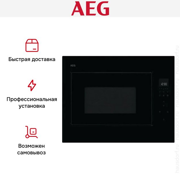 Встраиваемая микроволновая печь AEG NMB6G261UB (preview 7)