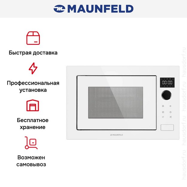 Встраиваемая микроволновая печь Maunfeld XBMO251GW Glossy (preview 10)