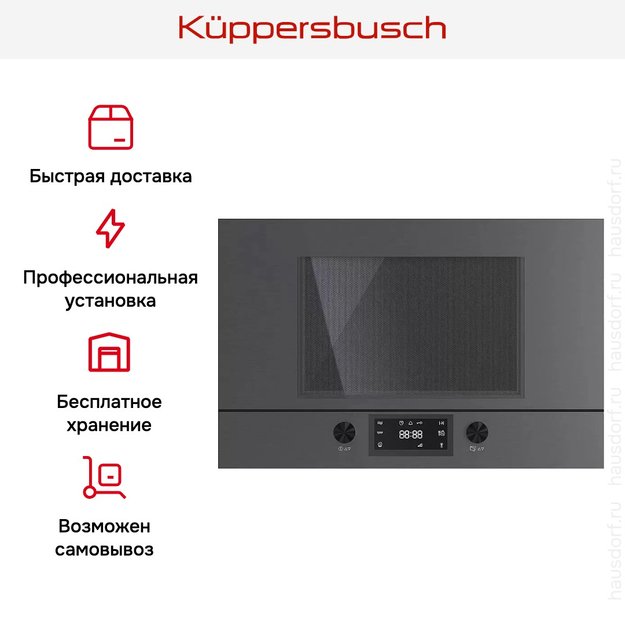 Встраиваемая микроволновая печь Kuppersbusch ML 6330.0 GPH (preview 7)