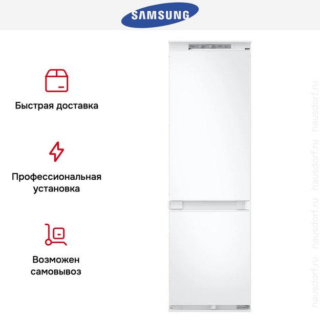 Встраиваемый холодильник Samsung BRB80F26ADS0EO (preview 15)