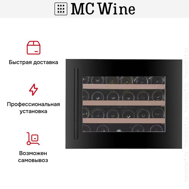 Встраиваемый винный шкаф MC Wine W24B (preview 11)