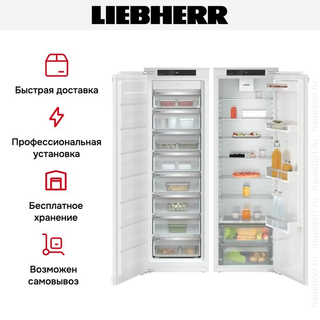 Встраиваемый холодильник Liebherr IXRF 5100 Pure NoFrost (фото 8) Встраиваемый холодильник Liebherr IXRF 5100 Pure NoFrost (preview 8)