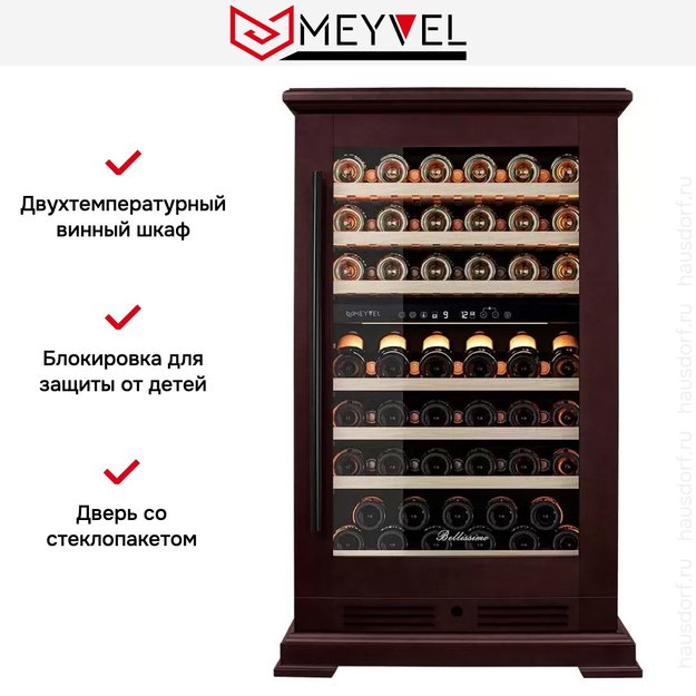 Винный шкаф Meyvel MV77PRO-KBT2 (Спелая вишня) (фото 15) Винный шкаф Meyvel MV77PRO-KBT2 (Спелая вишня) (preview 15)
