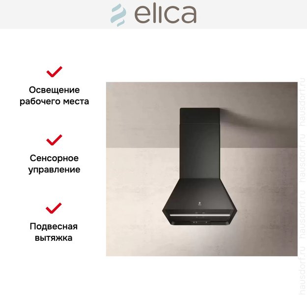 Вытяжка Elica IKONA BL MAT/A/60 (фото 6) Вытяжка Elica IKONA BL MAT/A/60 (preview 6)