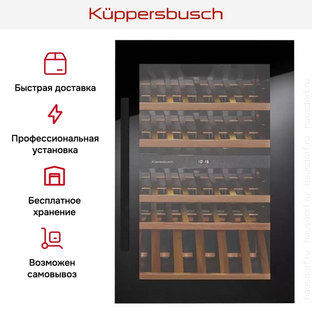 Встраиваемый холодильник для охлаждения вина Kuppersbusch FWK 2800.0 S2 (preview 7)