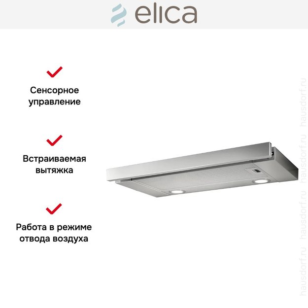 Встраиваемая вытяжка Elica ELITE 26 IX/A/60 (preview 8)