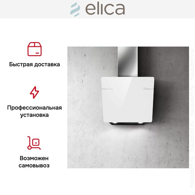 Вытяжка ELICA L'ESSENZA WH/A/60 (фото 11) Вытяжка ELICA L'ESSENZA WH/A/60 (preview 11)