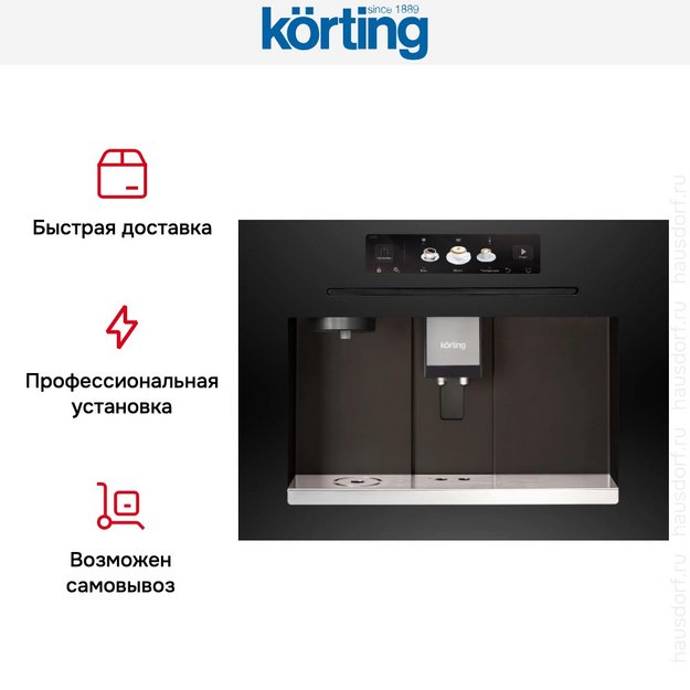 Встраиваемая кофемашина Korting KCM 9830 BCG (preview 7)