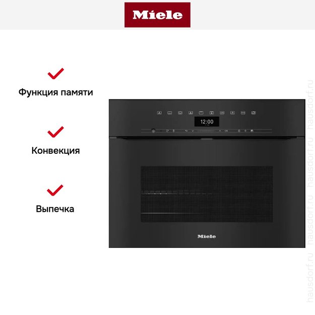Духовой шкаф Miele H 7440 BPX OBSW (фото 8) Духовой шкаф Miele H 7440 BPX OBSW (preview 8)