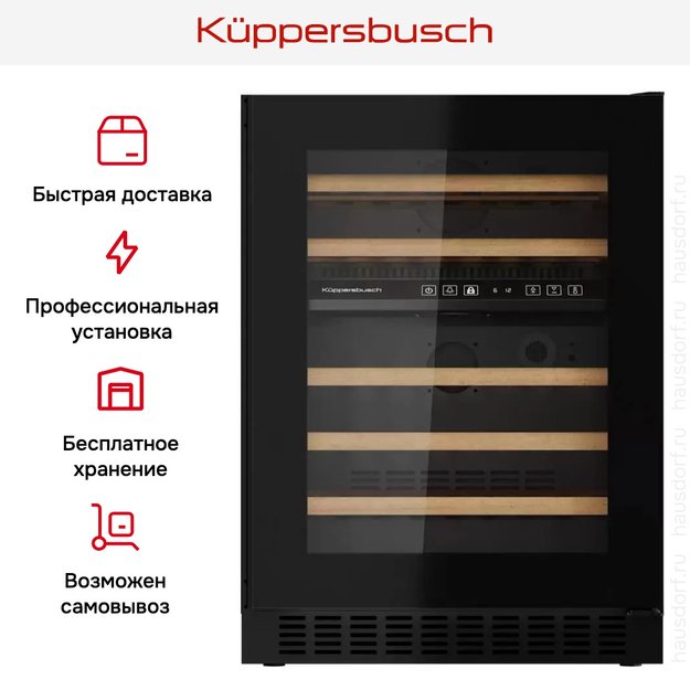 Встраиваемый винный шкаф Kuppersbusch FWKU 1851.0 S (фото 11) Встраиваемый винный шкаф Kuppersbusch FWKU 1851.0 S (preview 11)