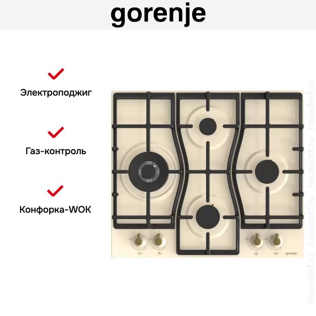 Встраиваемая газовая варочная панель Gorenje GW6D42CLI (фото 5) Встраиваемая газовая варочная панель Gorenje GW6D42CLI (preview 5)