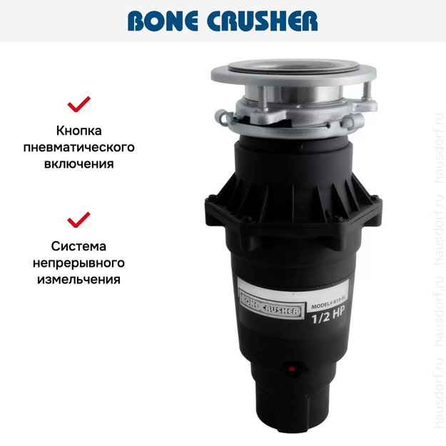 Измельчитель пищевых отходов Bone Crusher BC 810-Slim Line (фото 6) Измельчитель пищевых отходов Bone Crusher BC 810-Slim Line (preview 6)