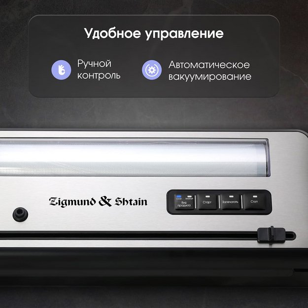 Вакуумный упаковщик Zigmund Shtain Kuchen-Profi VS‑515 (фото 7) Вакуумный упаковщик Zigmund Shtain Kuchen-Profi VS‑515 (preview 7)