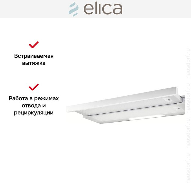 Встраиваемая вытяжка Elica ELITE 14 LUX WH/A/60 (фото 8) Встраиваемая вытяжка Elica ELITE 14 LUX WH/A/60 (preview 8)