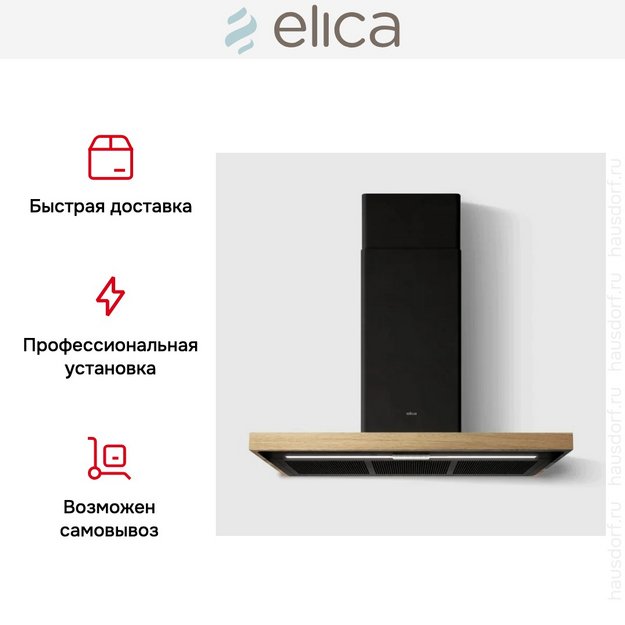 Вытяжка Elica BIO BLRO/A 90 ROVERE (фото 8) Вытяжка Elica BIO BLRO/A 90 ROVERE (preview 8)
