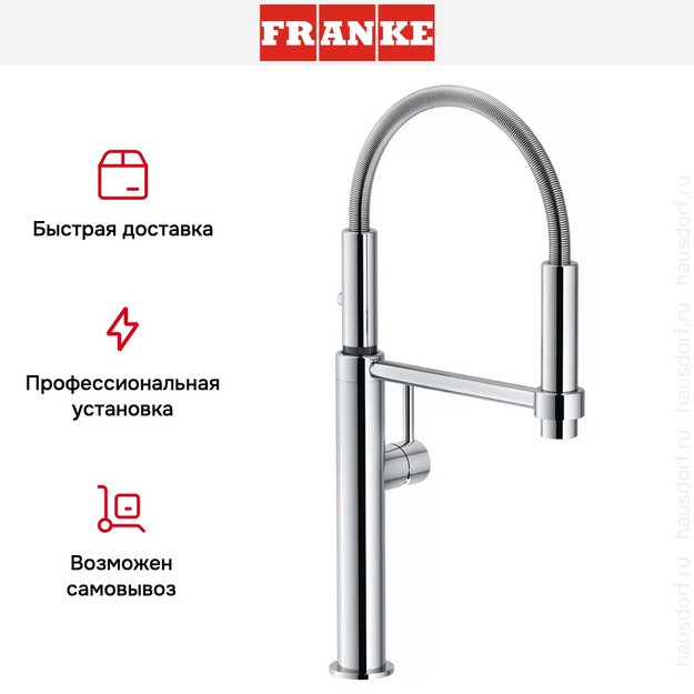 Смеситель Franke Pescara 360 хром (preview 9)