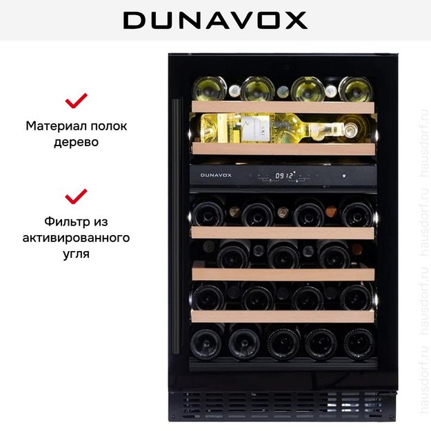 Встраиваемый винный шкаф Dunavox DAUF-38.100DMB (preview 7)