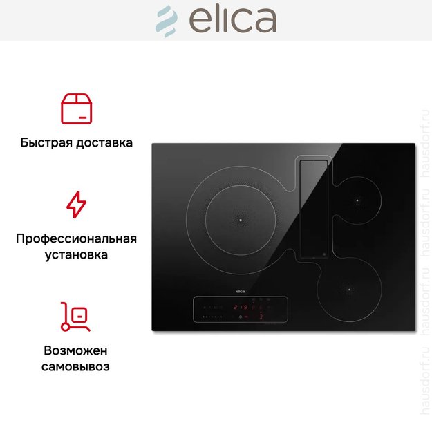 Варочная панель с вытяжкой Elica NIKOLATESLA FIT 3Z BL/A/72 (фото 11) Варочная панель с вытяжкой Elica NIKOLATESLA FIT 3Z BL/A/72 (preview 11)