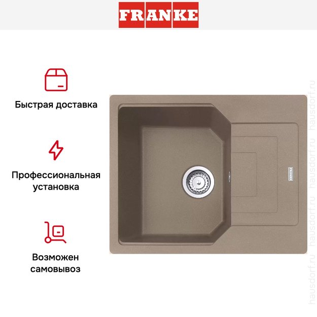 Мойка Franke Urban UBG 611-62 Миндаль (preview 7)