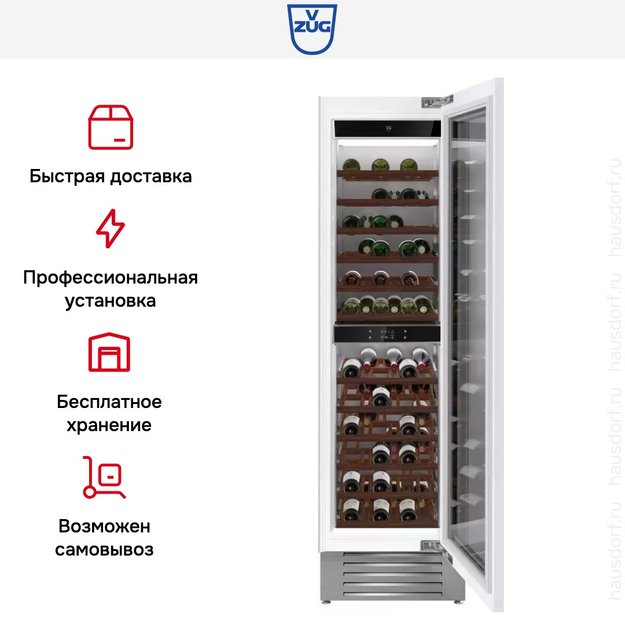 Встраиваемый винный шкаф V-Zug WineCooler V6000 Supreme WC6T-51097 L (фото 6) Встраиваемый винный шкаф V-Zug WineCooler V6000 Supreme WC6T-51097 L (preview 6)